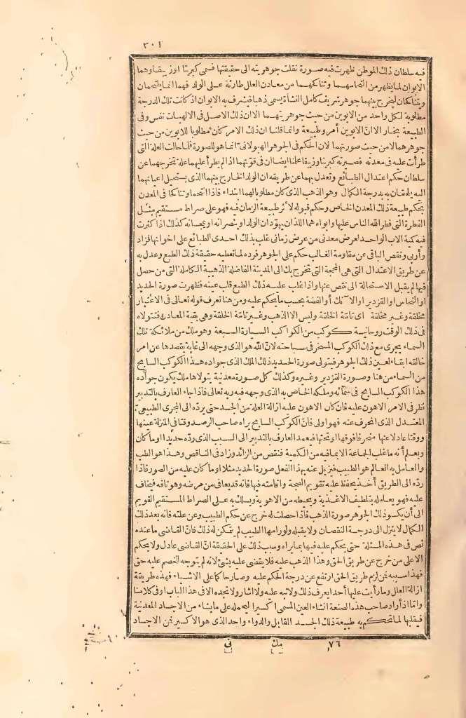 futmak.com - الصفحة 301 - من الجزء الثاني من طبعة بولاق الأولى